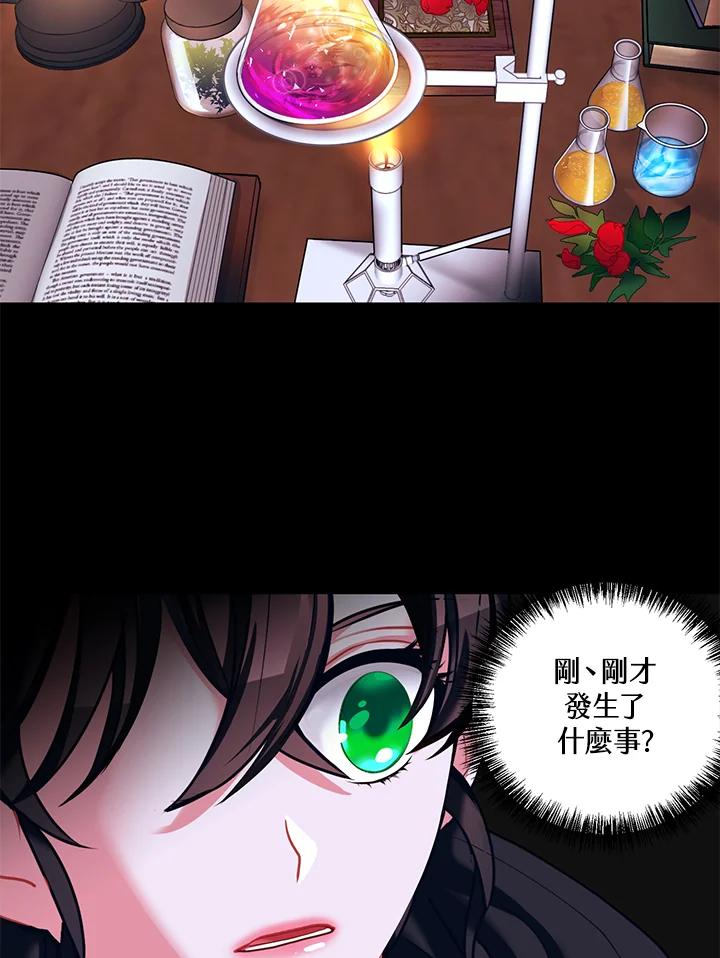 《爱神珍恩帮帮我!》第3话 第42页