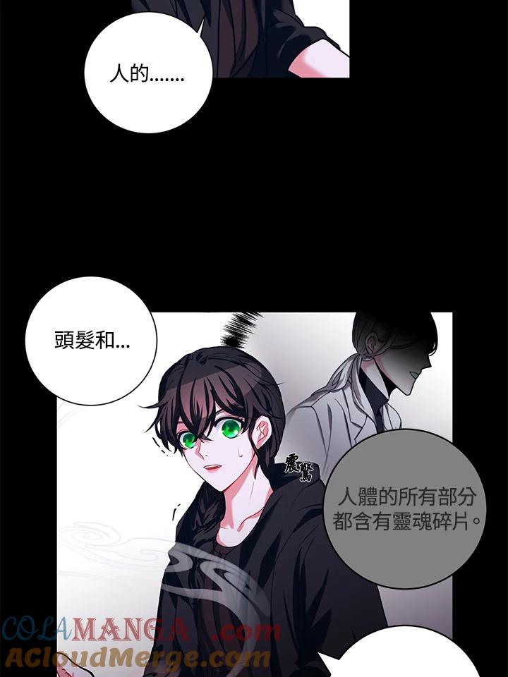 《爱神珍恩帮帮我!》第3话 第28页