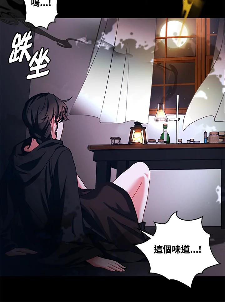 《爱神珍恩帮帮我!》第3话 第45页