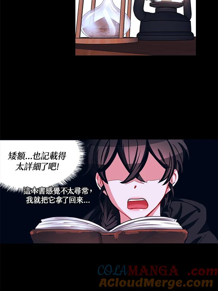 《爱神珍恩帮帮我!》第3话 第22页