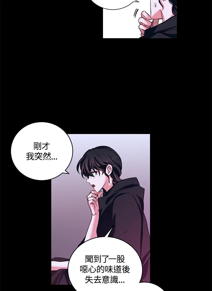 《爱神珍恩帮帮我!》第3话 第53页
