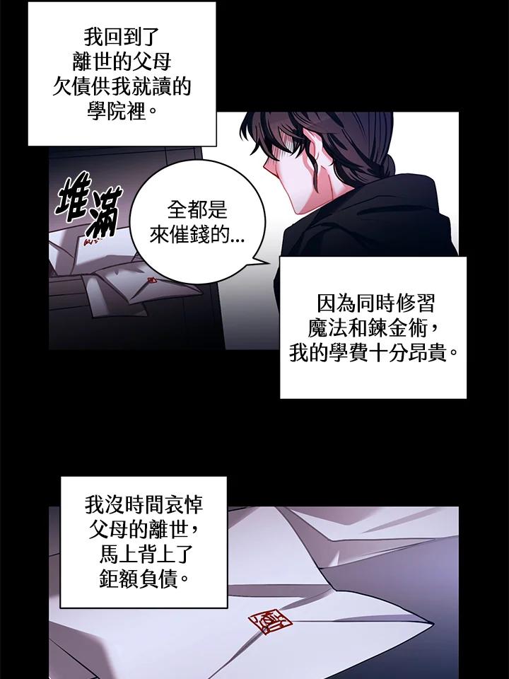 《爱神珍恩帮帮我!》第3话 第3页