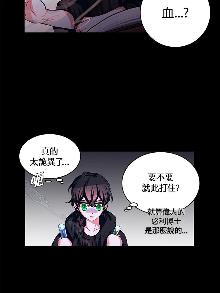 《爱神珍恩帮帮我!》第3话 第29页