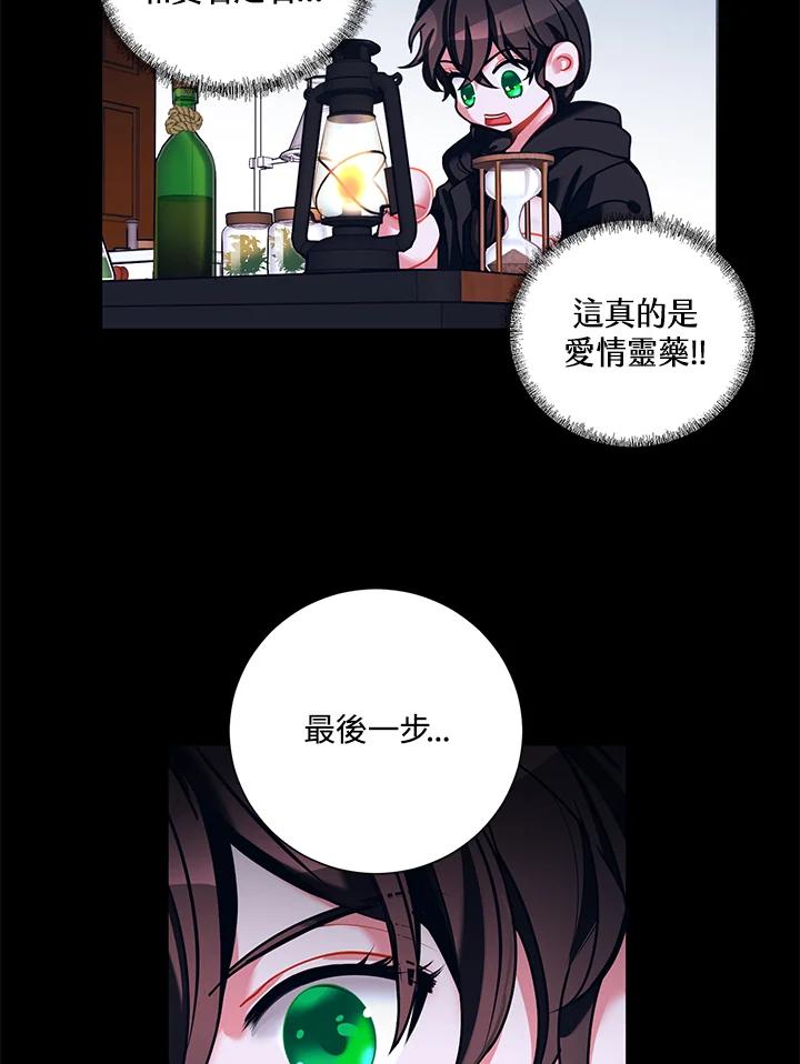 《爱神珍恩帮帮我!》第3话 第36页