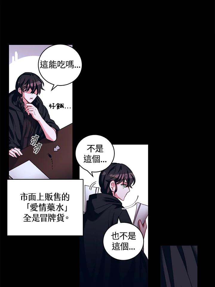 《爱神珍恩帮帮我!》第3话 第9页