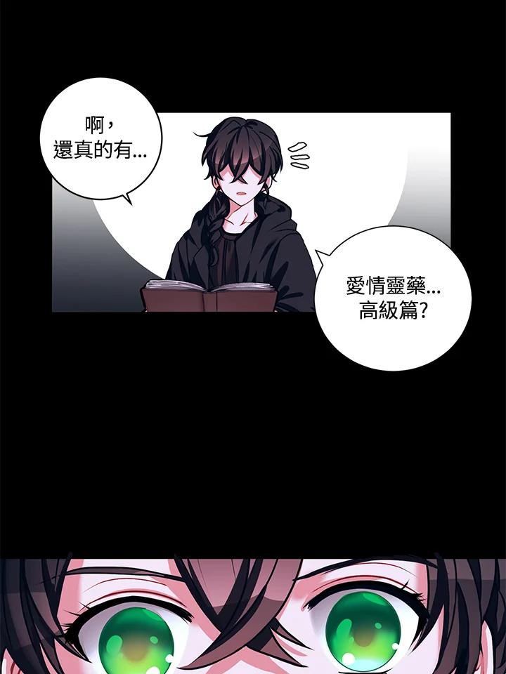 《爱神珍恩帮帮我!》第3话 第23页