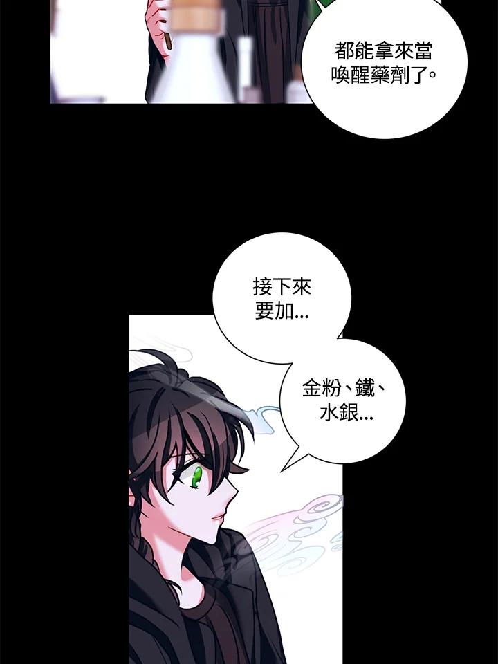 《爱神珍恩帮帮我!》第3话 第27页