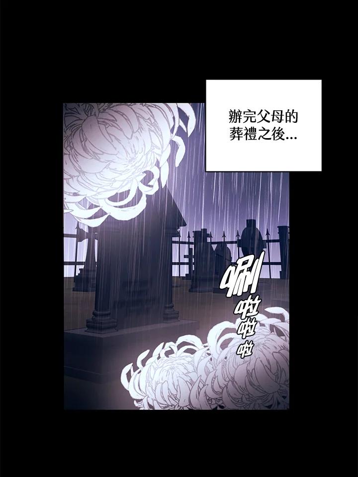 《爱神珍恩帮帮我!》第3话 第2页