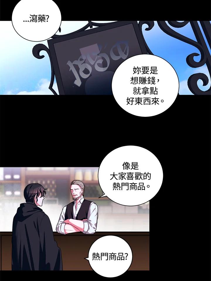 《爱神珍恩帮帮我!》第3话 第6页