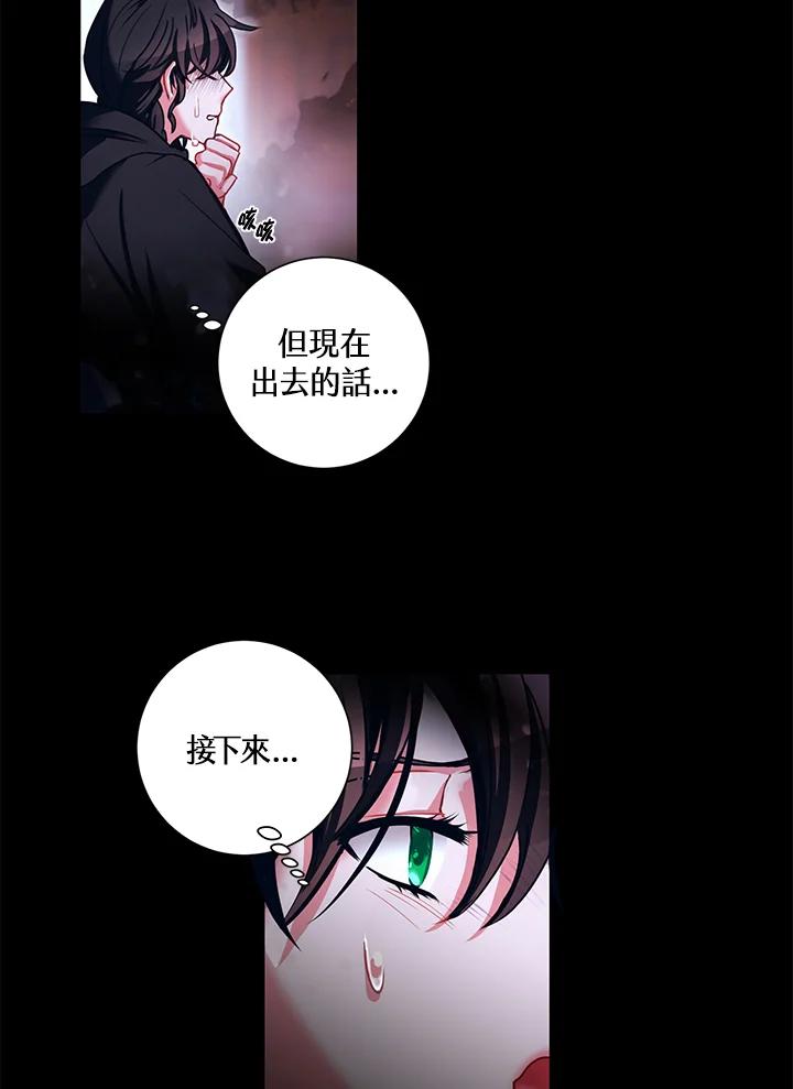 《爱神珍恩帮帮我!》第3话 第47页