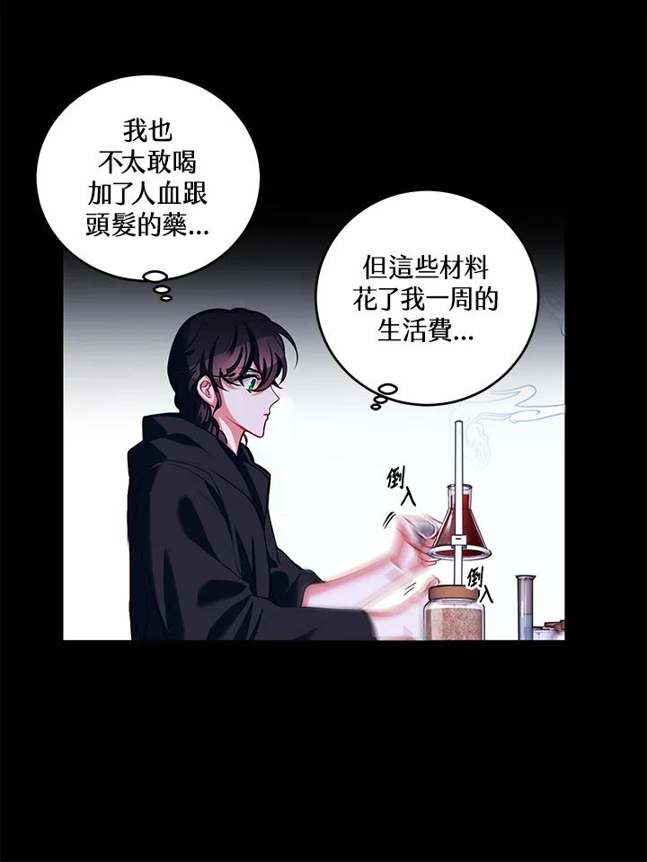 《爱神珍恩帮帮我!》第3话 第30页