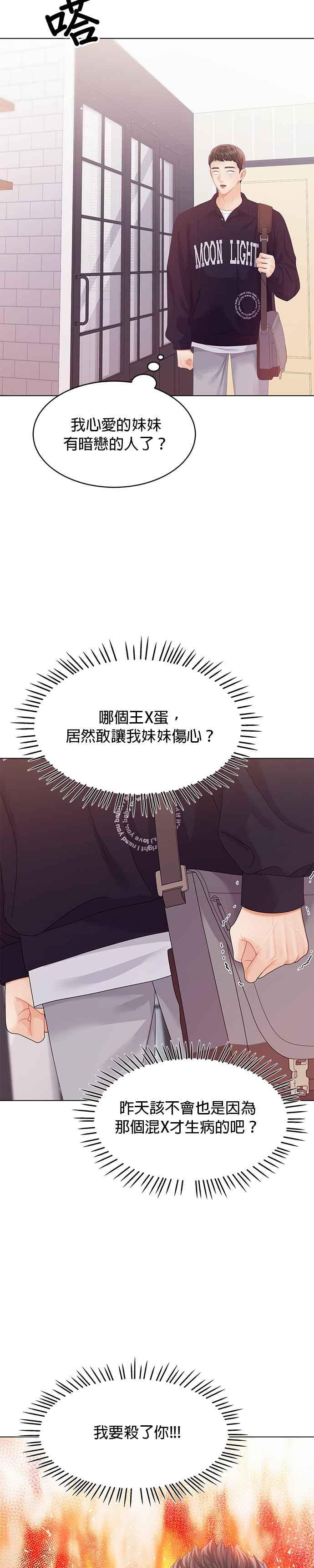 与上司同住的日子 - 第40话 - 第32张图