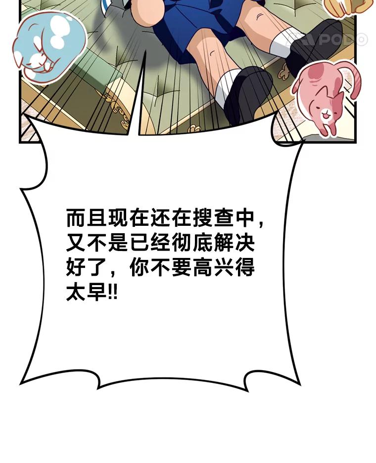《请痛快地处决我》38.疾病得以解决 第82页