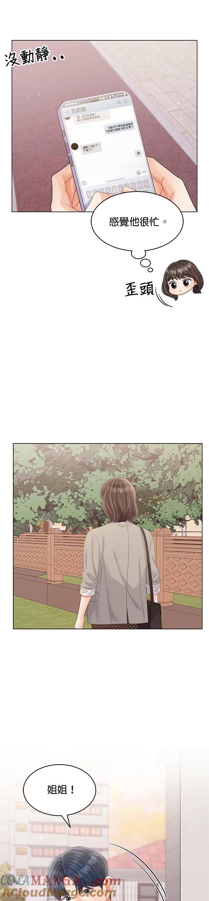 与上司同住的日子 - 第40话 - 第13张图