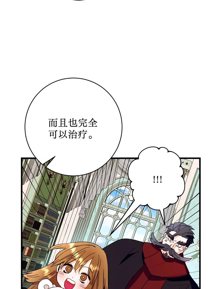 《请痛快地处决我》38.疾病得以解决 第66页