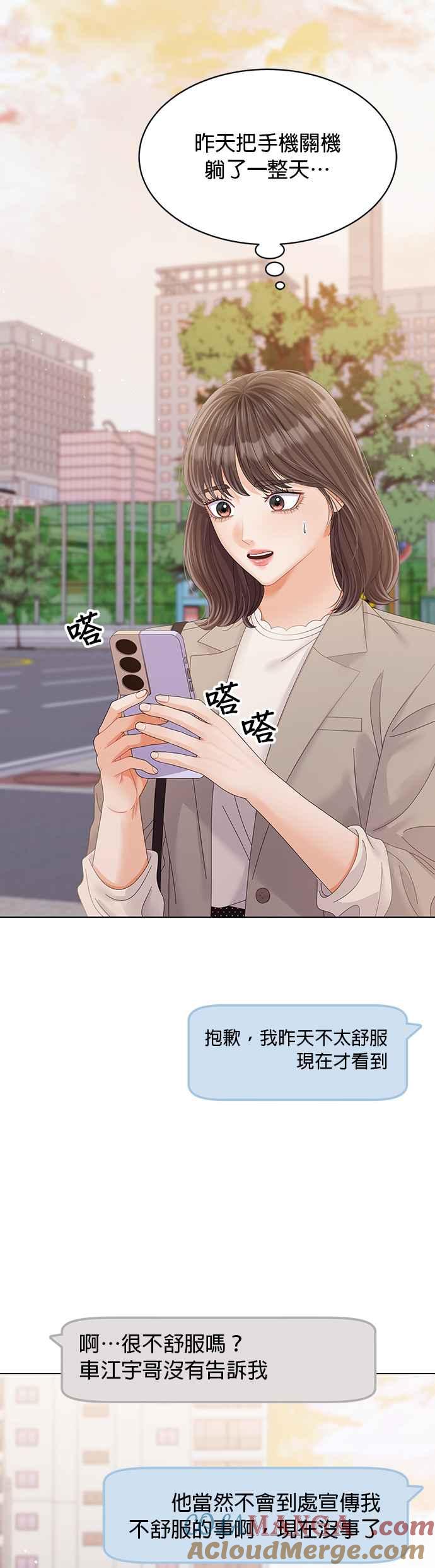 与上司同住的日子 - 第40话 - 第11张图