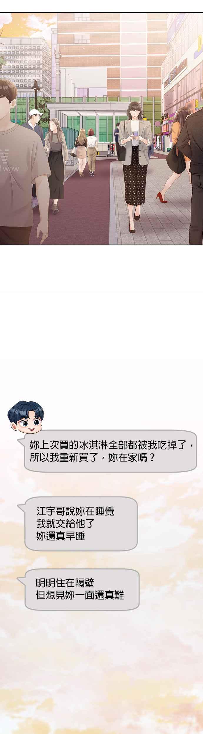 与上司同住的日子 - 第40话 - 第10张图