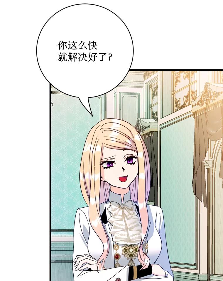 《请痛快地处决我》38.疾病得以解决 第70页