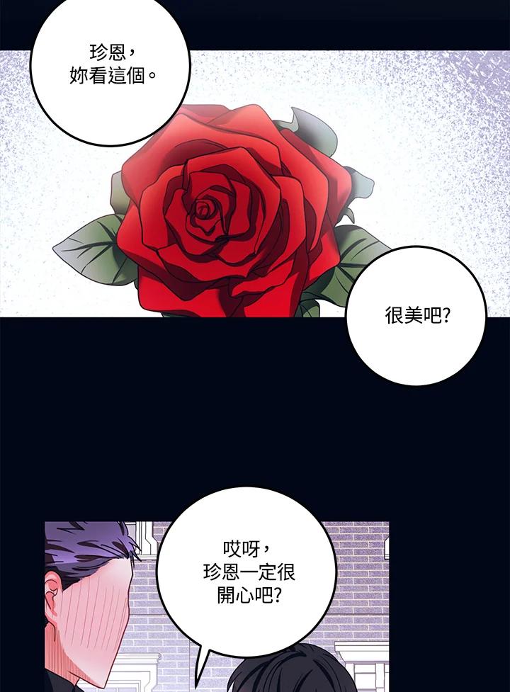 《爱神珍恩帮帮我!》第39话 第15页