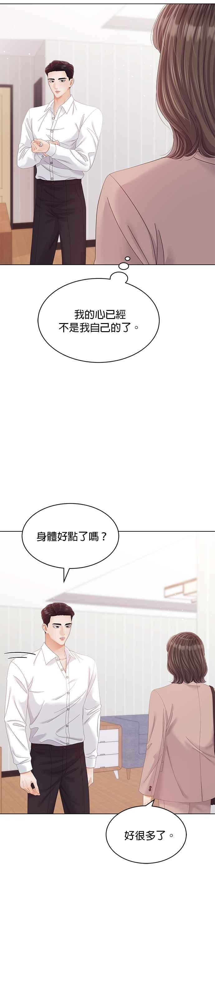 与上司同住的日子 - 第40话 - 第36张图