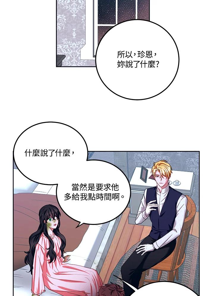 《爱神珍恩帮帮我!》第39话 第27页
