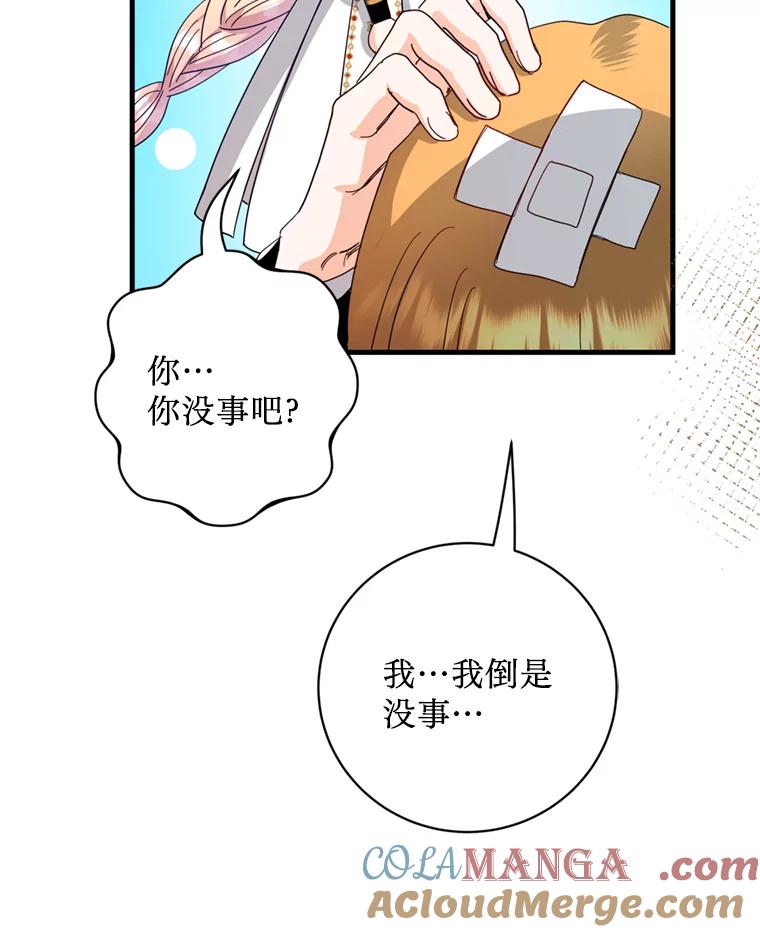 《请痛快地处决我》38.疾病得以解决 第105页