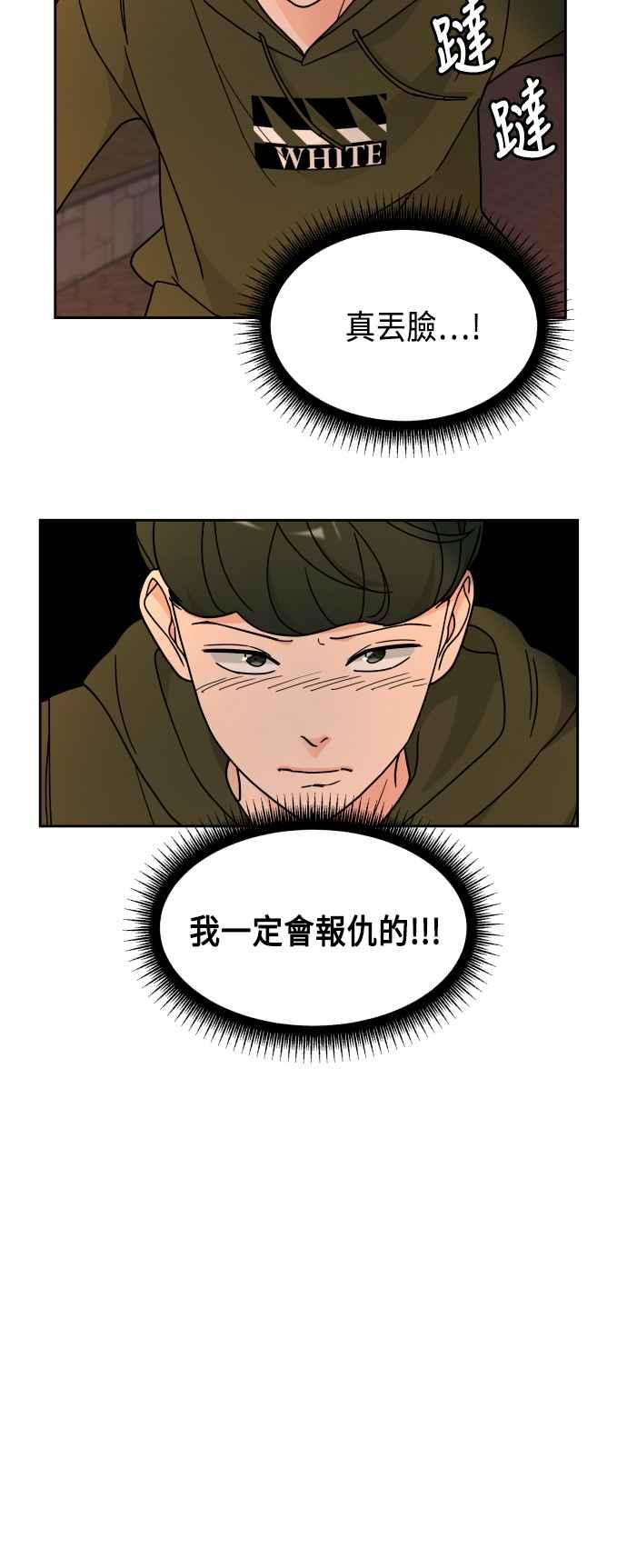 《旧衣回收箱的丘比特》第39话 第14页