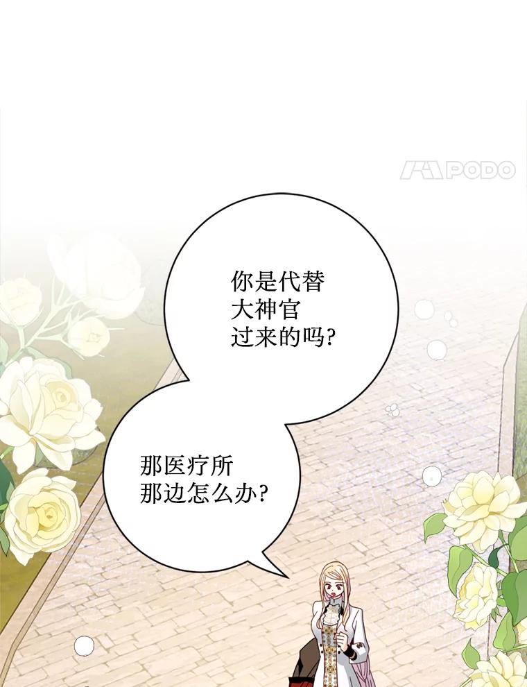 《请痛快地处决我》38.疾病得以解决 第11页