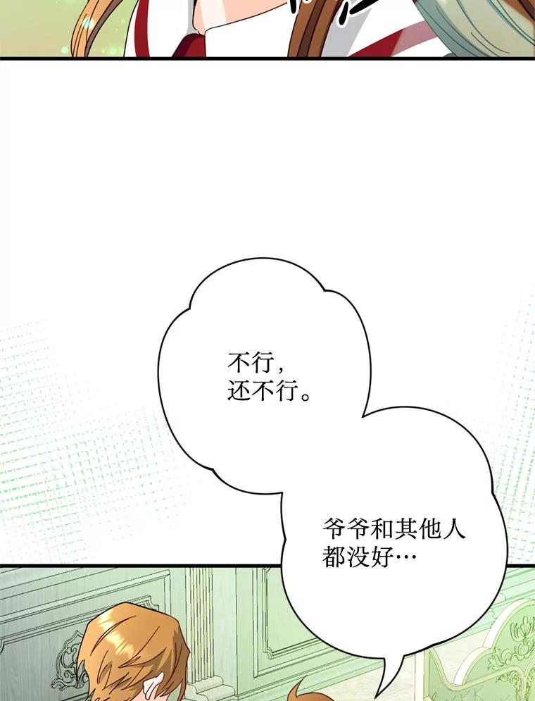 《请痛快地处决我》38.疾病得以解决 第60页