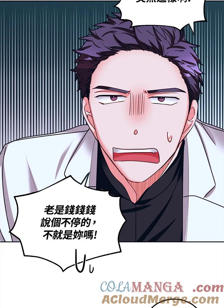 《爱神珍恩帮帮我!》第39话 第7页