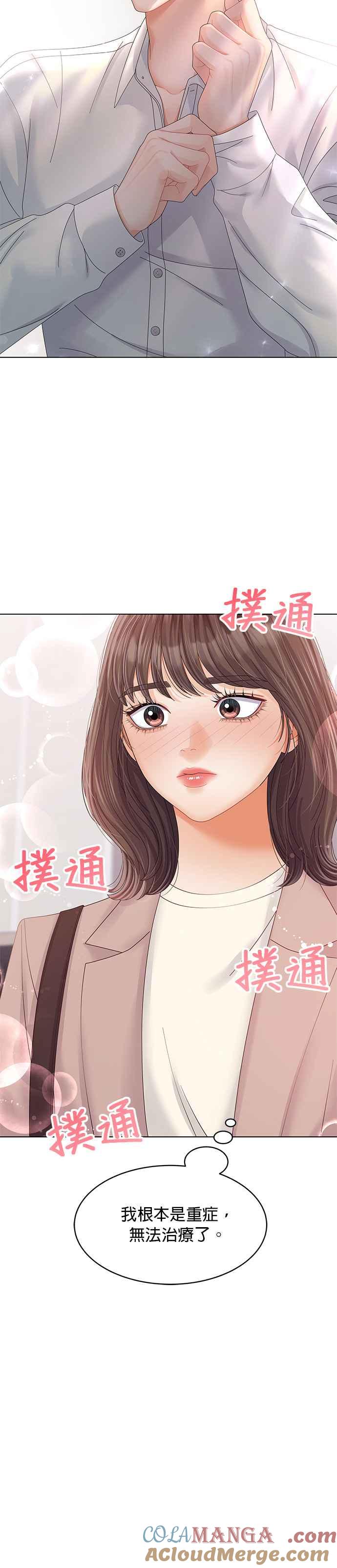 与上司同住的日子 - 第40话 - 第35张图