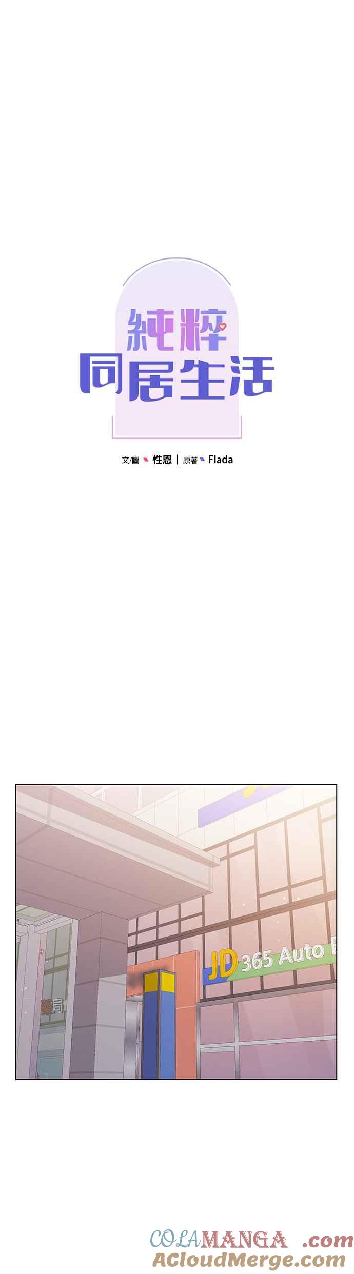 与上司同住的日子 - 第40话 - 第9张图