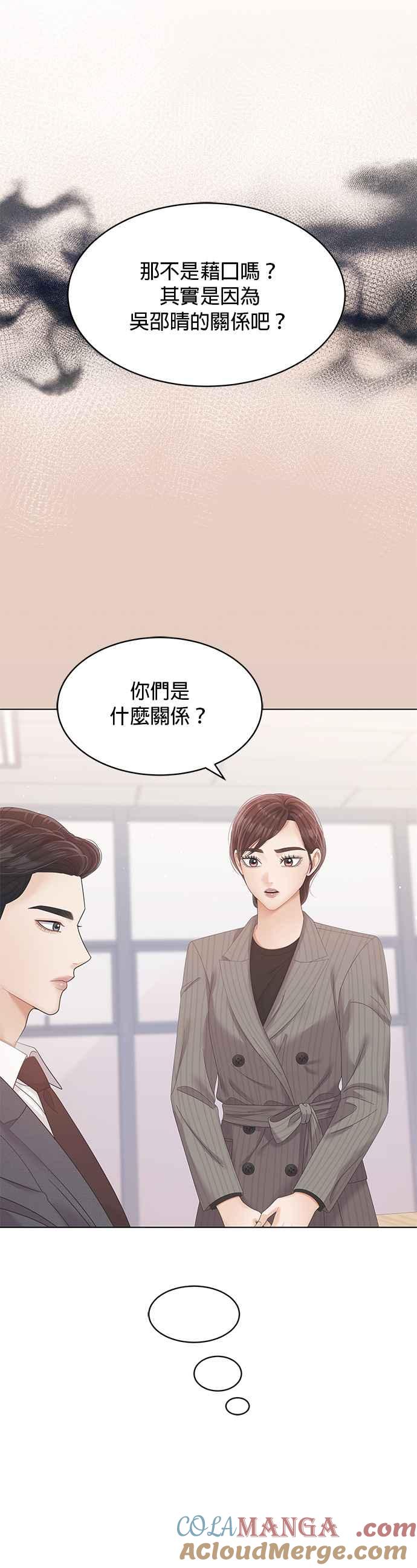 与上司同住的日子 - 第40话 - 第5张图