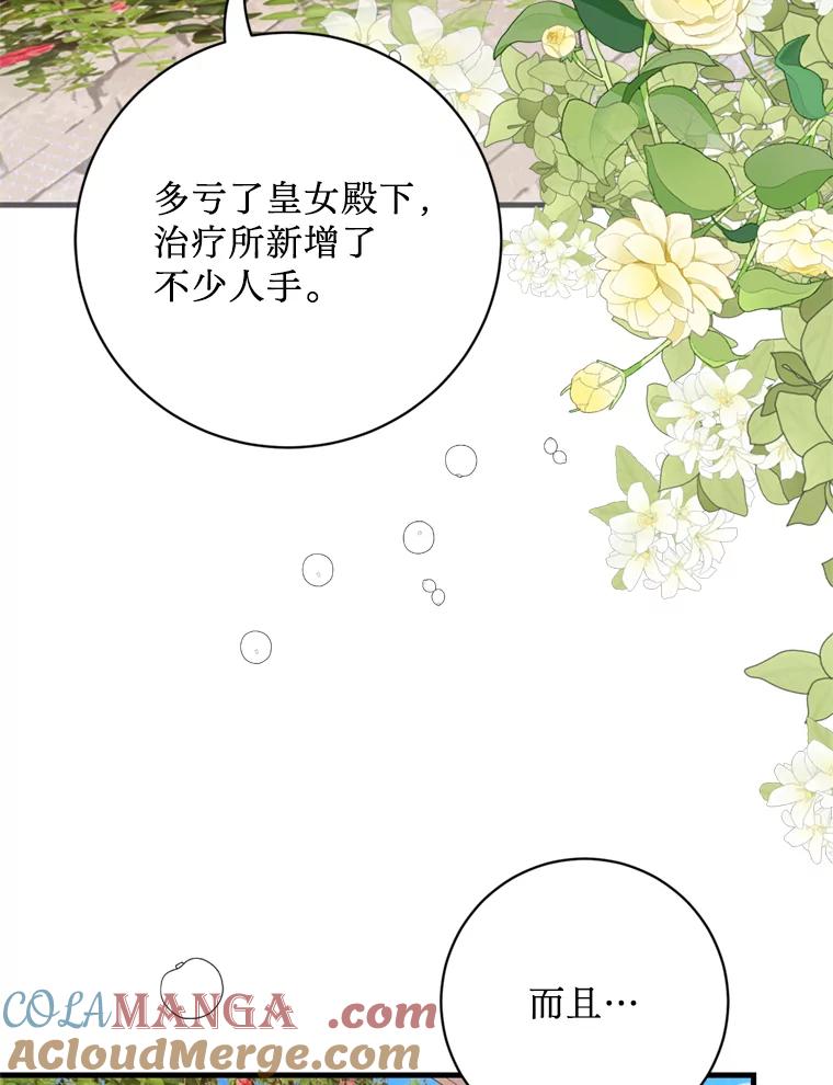 《请痛快地处决我》38.疾病得以解决 第13页