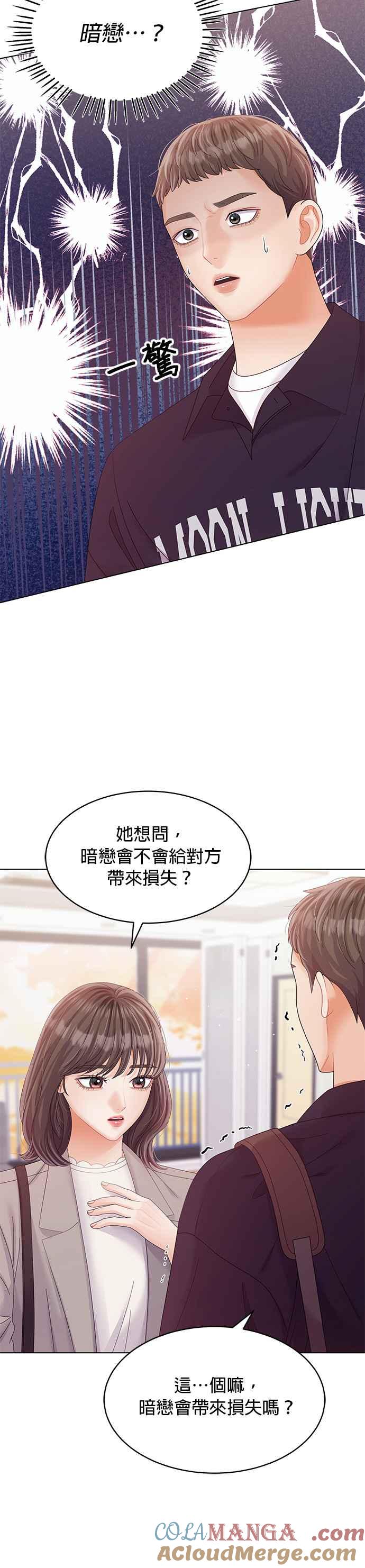 与上司同住的日子 - 第40话 - 第29张图