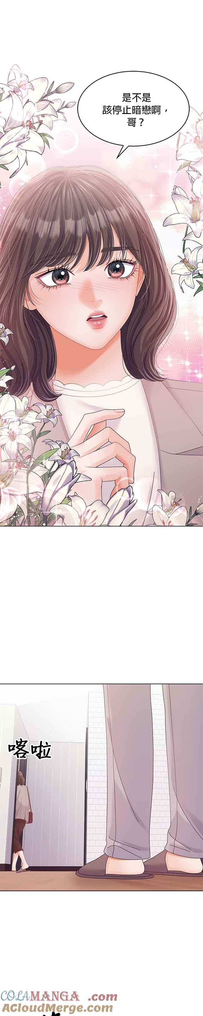 与上司同住的日子 - 第40话 - 第31张图