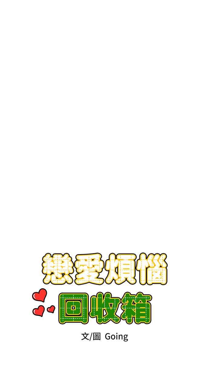 《旧衣回收箱的丘比特》第39话 第9页