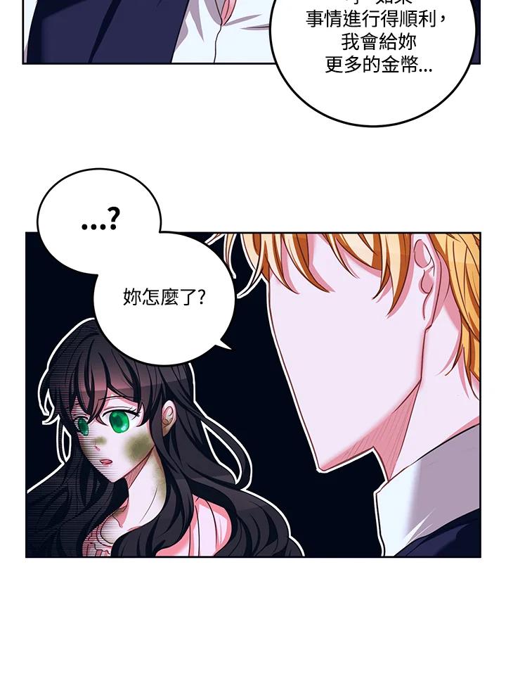 《爱神珍恩帮帮我!》第39话 第29页