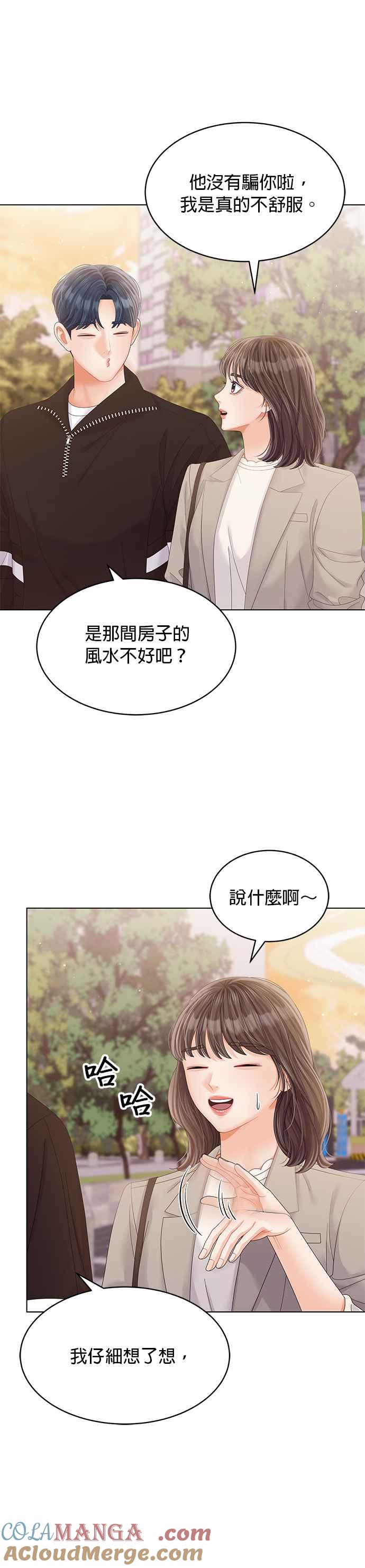 与上司同住的日子 - 第40话 - 第15张图