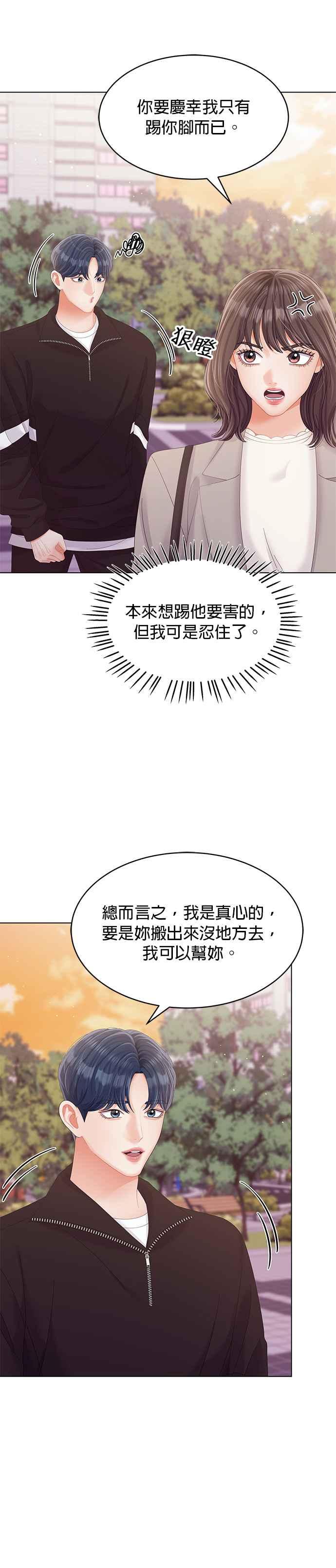 与上司同住的日子 - 第40话 - 第24张图