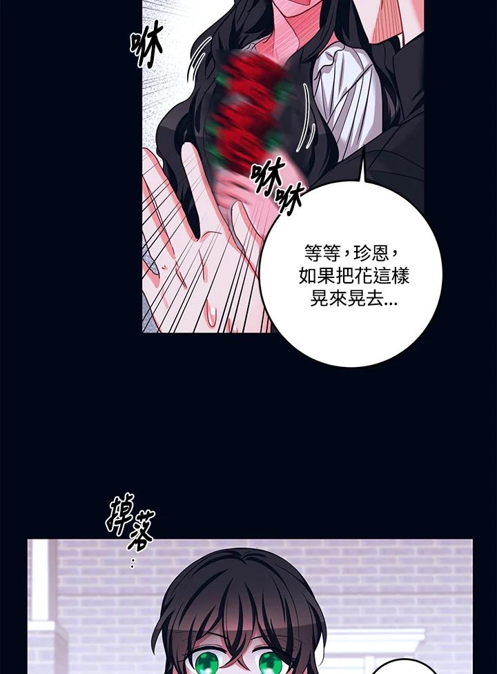 《爱神珍恩帮帮我!》第39话 第17页