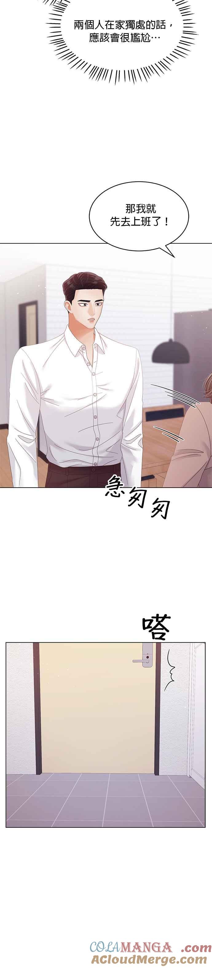 与上司同住的日子 - 第40话 - 第39张图