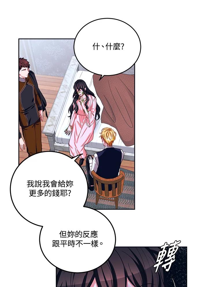 《爱神珍恩帮帮我!》第39话 第30页