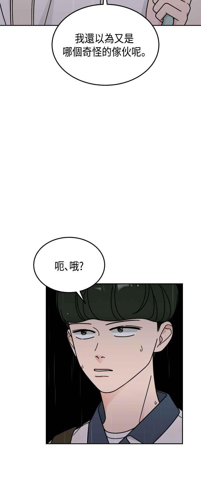 《旧衣回收箱的丘比特》第39话 第36页