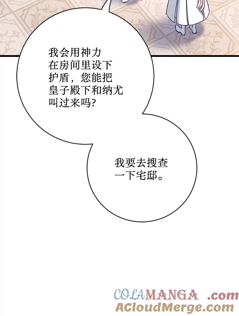 《请痛快地处决我》38.疾病得以解决 第69页