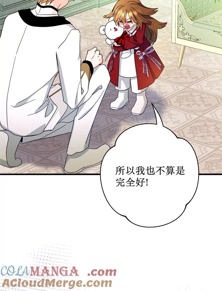 《请痛快地处决我》38.疾病得以解决 第61页