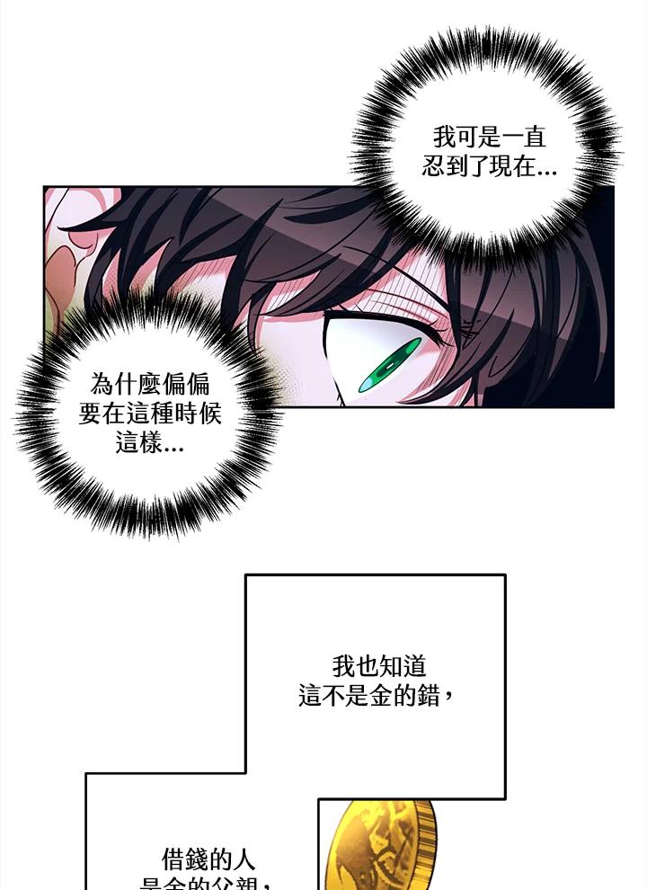 《爱神珍恩帮帮我!》第39话 第9页