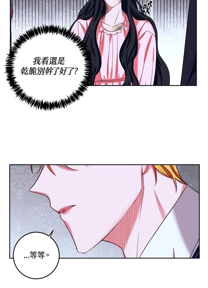 《爱神珍恩帮帮我!》第39话 第32页