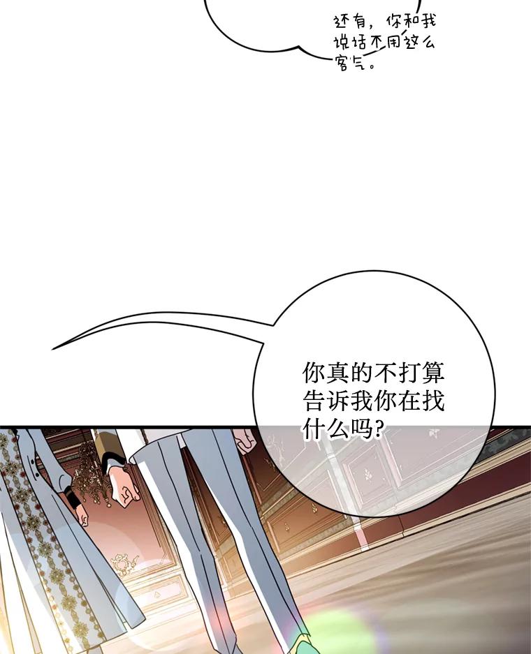 《请痛快地处决我》38.疾病得以解决 第88页
