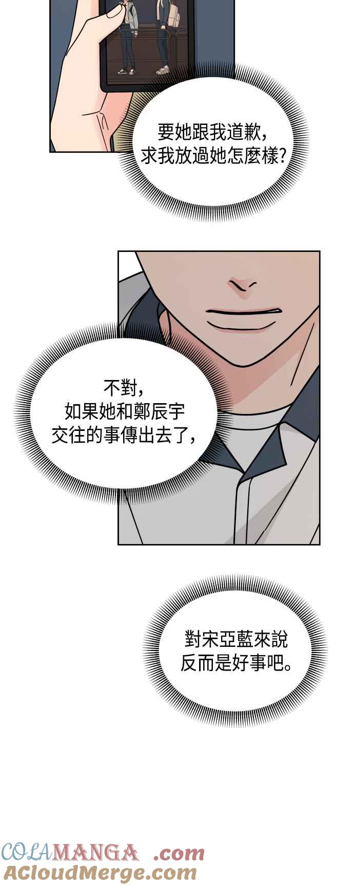 《旧衣回收箱的丘比特》第39话 第22页